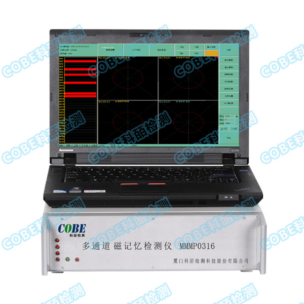 多通道金属磁记忆诊断仪COBE-MMP0316